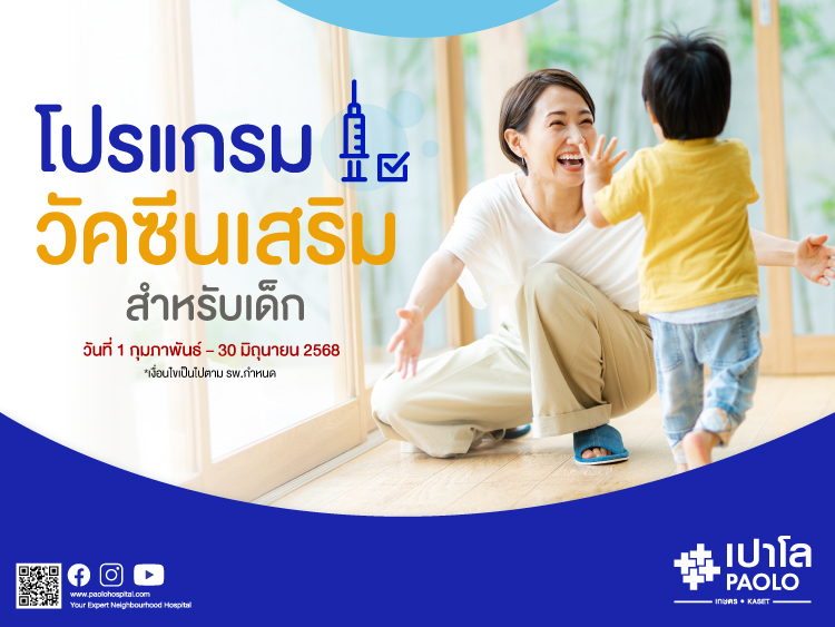 โปรแกรมวัคซีนเสริมสำหรับเด็ก