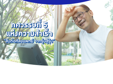 51 ปี PLP ตรวจสมรรถภาพหัวใจขณะออกกำลังกาย