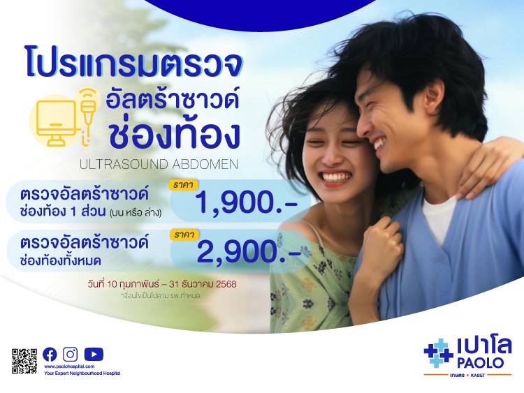 โปรแกรมตรวจตรวจอัลตร้าซาวด์ช่องท้อง
