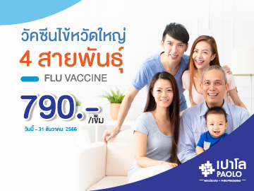 แพ็กเกจวัคซีน