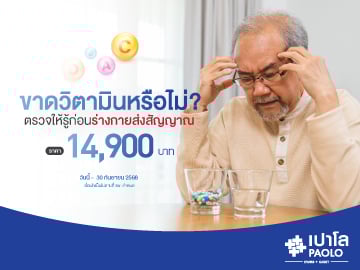 โปรแกรมตรวจระดับวิตามิน สารต้านอนุมูลอิสระในร่างกาย และวิตามินดี