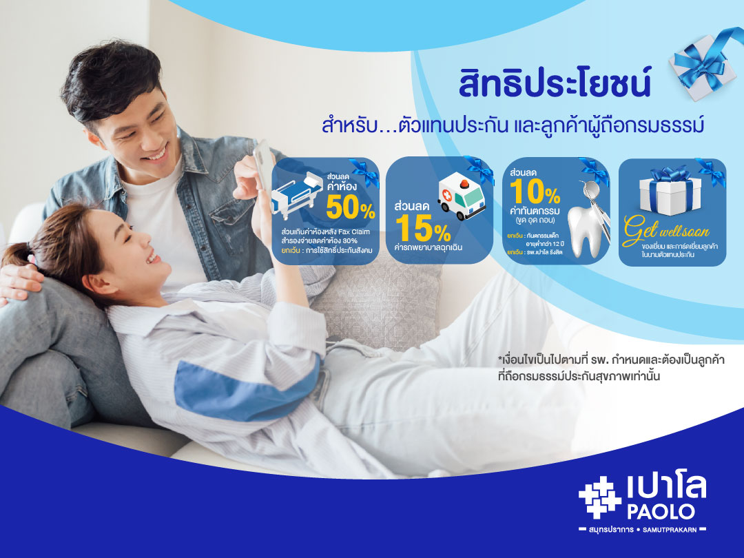 สิทธิประโยชน์สำหรับผู้ถือกรมธรรม์ประกันสุขภาพส่วนลด ค่าห้อง ค่าทำฟัน