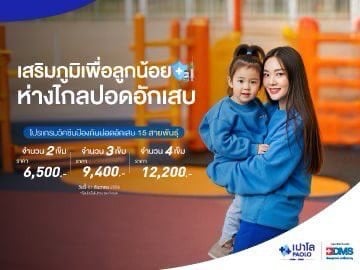 โปรแกรมวัคซีนป้องกันปอดอักเสบ 15 สายพันธุ์ สำหรับเด็ก