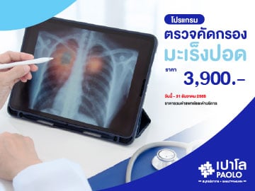 รวมแพ็คเกจและโปรโมชั่น