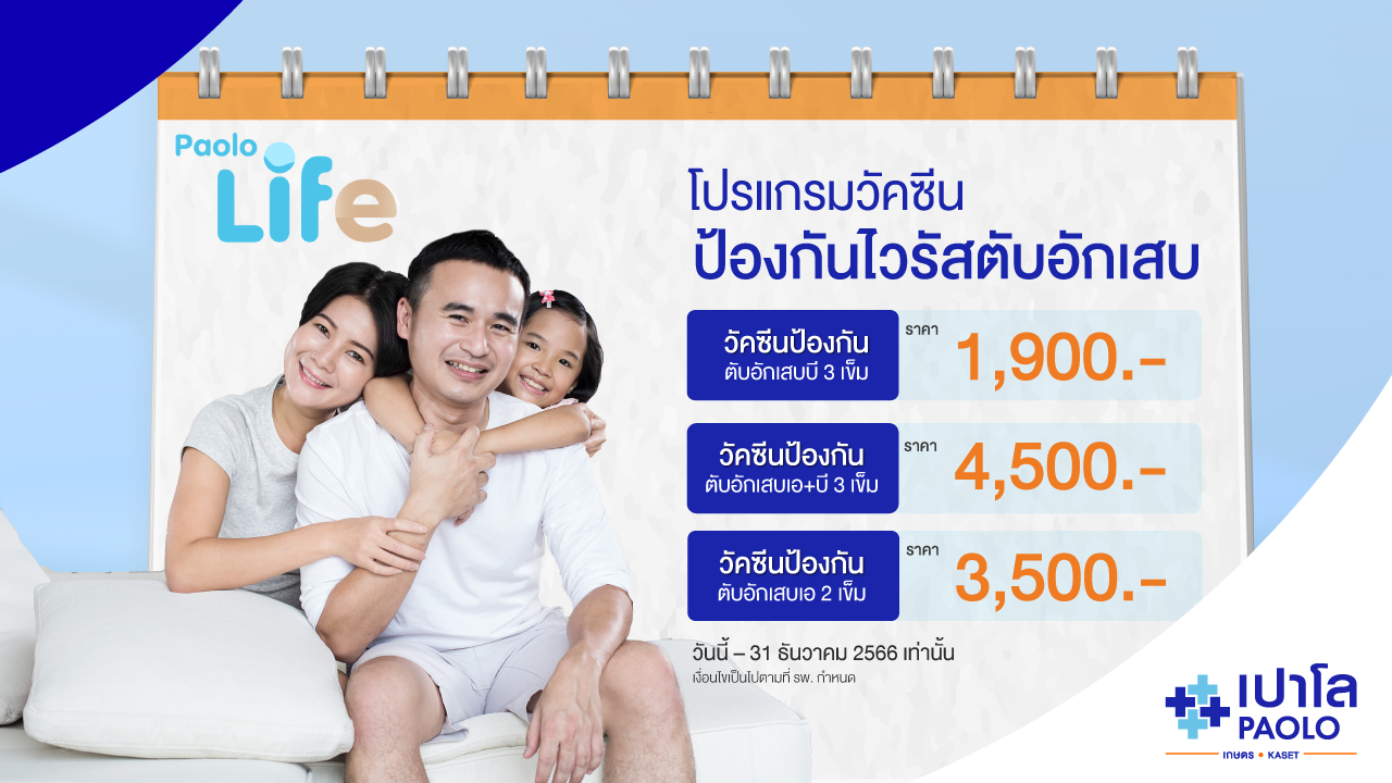 วัคซีนป้องกันโรค...ไวรัสตับอักเสบ