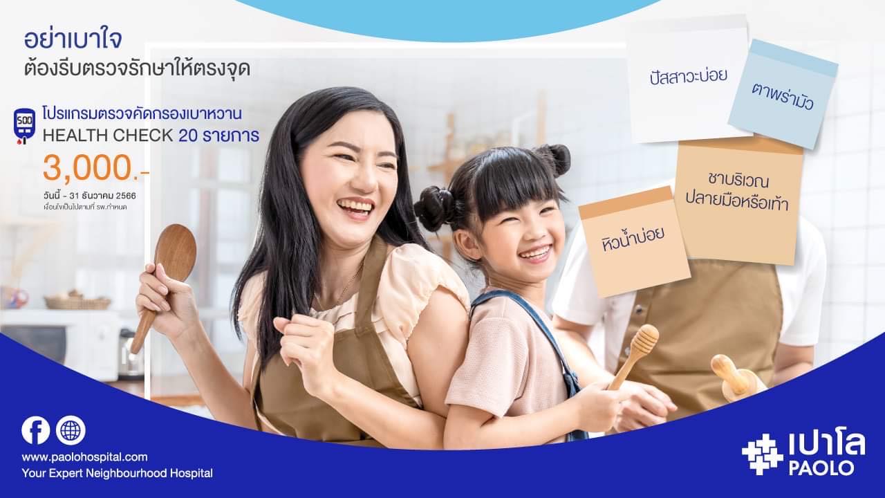 โปรแกรมตรวจคัดกรองเบาหวาน 