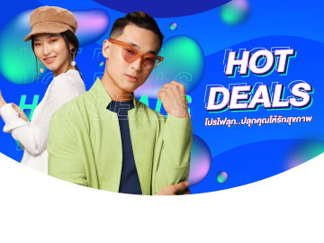 HOT DEALS โปรไฟลุก... ปลุกคุณให้รักสุขภาพ