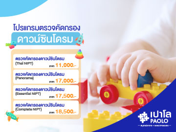 โปรแกรมตรวจคัดกรองดาวน์ซินโดรม