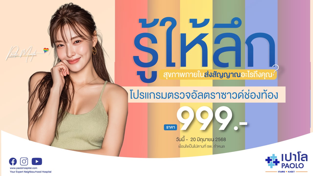 โปรแกรมตรวจอัลตราซาวด์ช่องท้อง