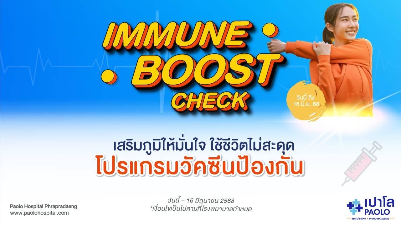 HEALTH BOOST CHECK โปรแกรมวัคซีน Immune Boost Check 