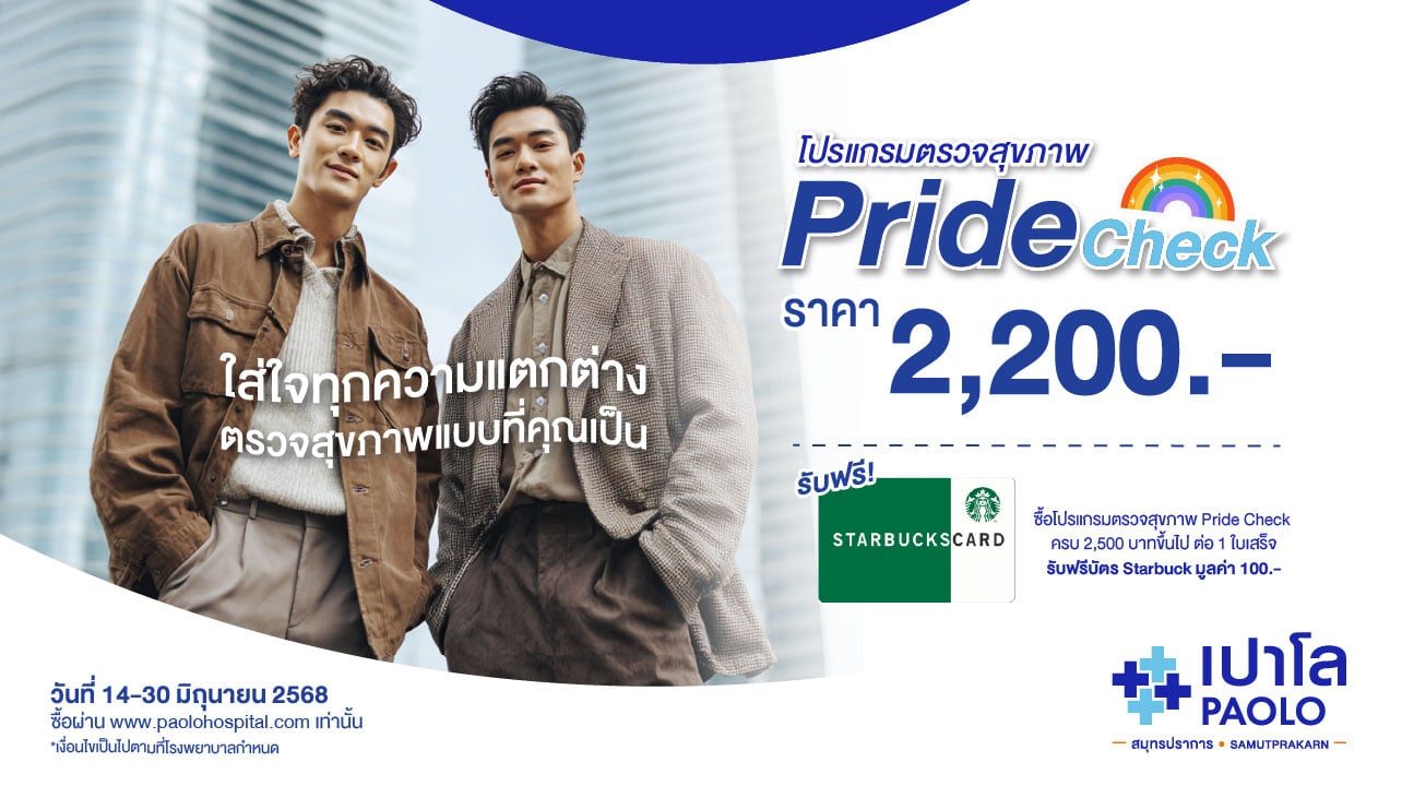 โปรแกรมตรวจเฉพาะทางและวัคซีนป้องกันโรค