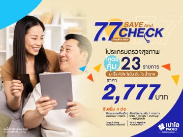 โปรแกรมตรวจสุขภาพ 23 รายการ พร้อมตรวจเฉพาะทางได้ 1 รายการ