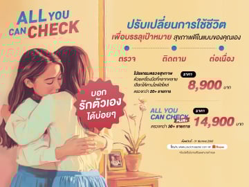 โปรแกรมตรวจสุขภาพ