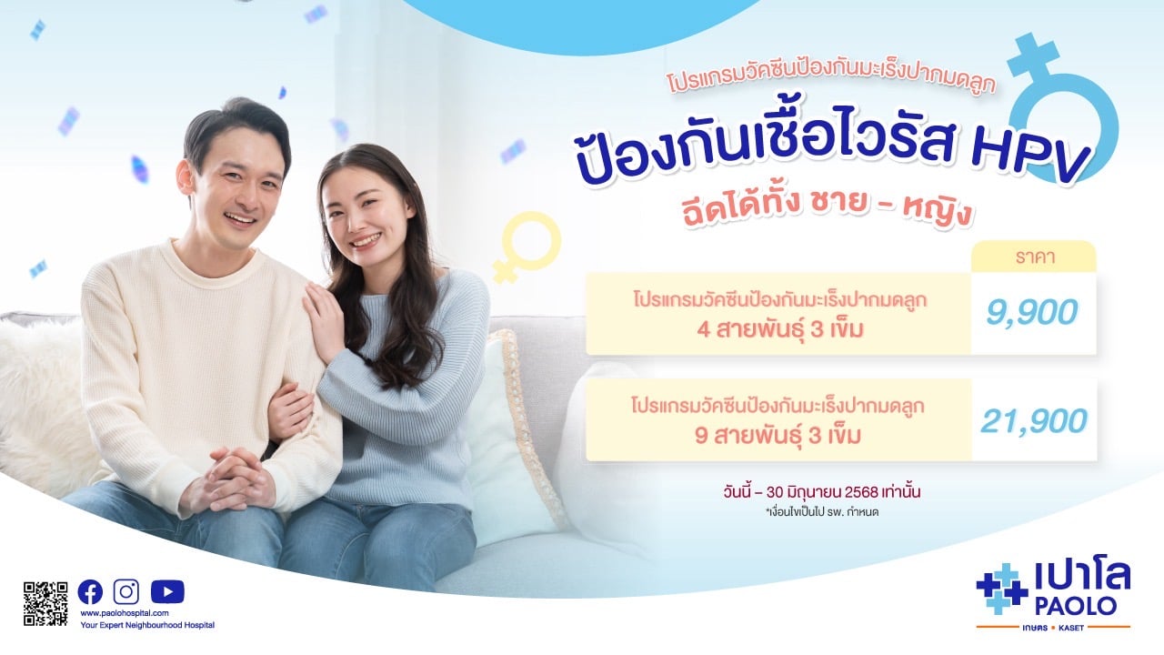 โปรแกรมวัคซีนป้องกันมะเร็งปากมดลูก สำหรับผู้ใหญ่