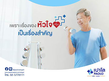 โปรแกรมตรวจคัดกรองโรคหัวใจ