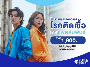 โปรแกรมตรวจคัดกรองโรคติดเชื้อทางเพศสัมพันธ์