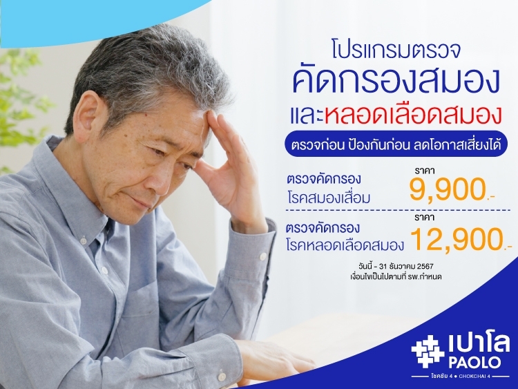 โปรโมชั่น อายุรกรรม