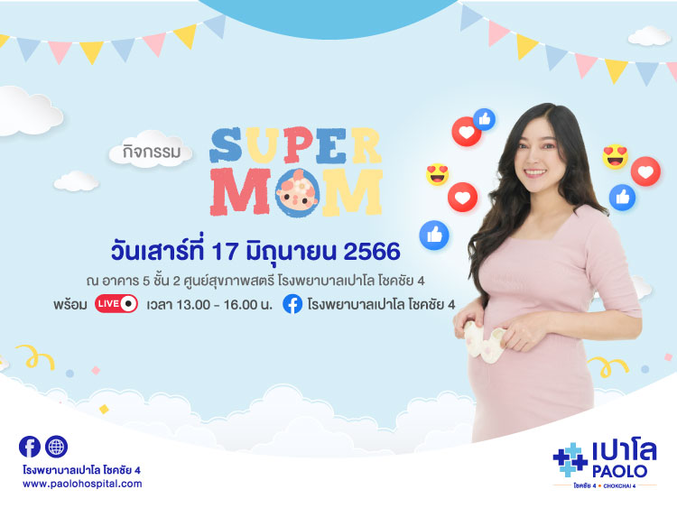 Super Mom ครั้งที่ 1 ทางเลือกที่ดีที่สุดสำหรับคุณแม่มือโปร