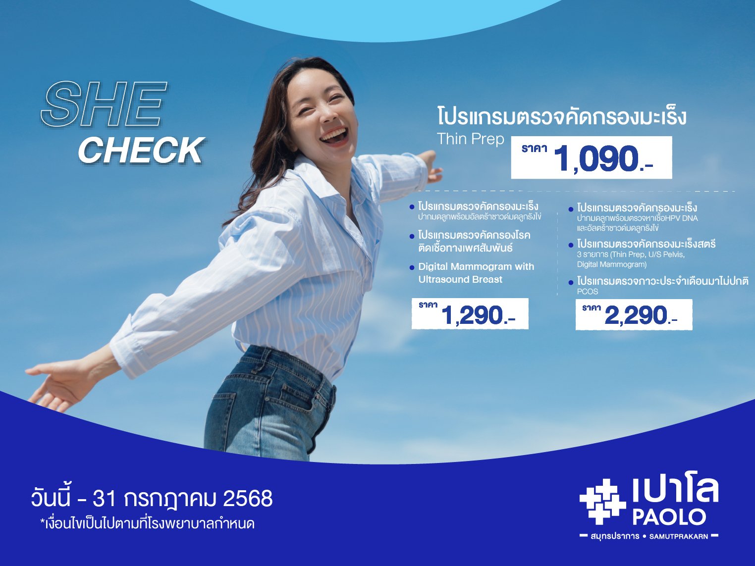 รวมแพ็คเกจและโปรโมชั่น