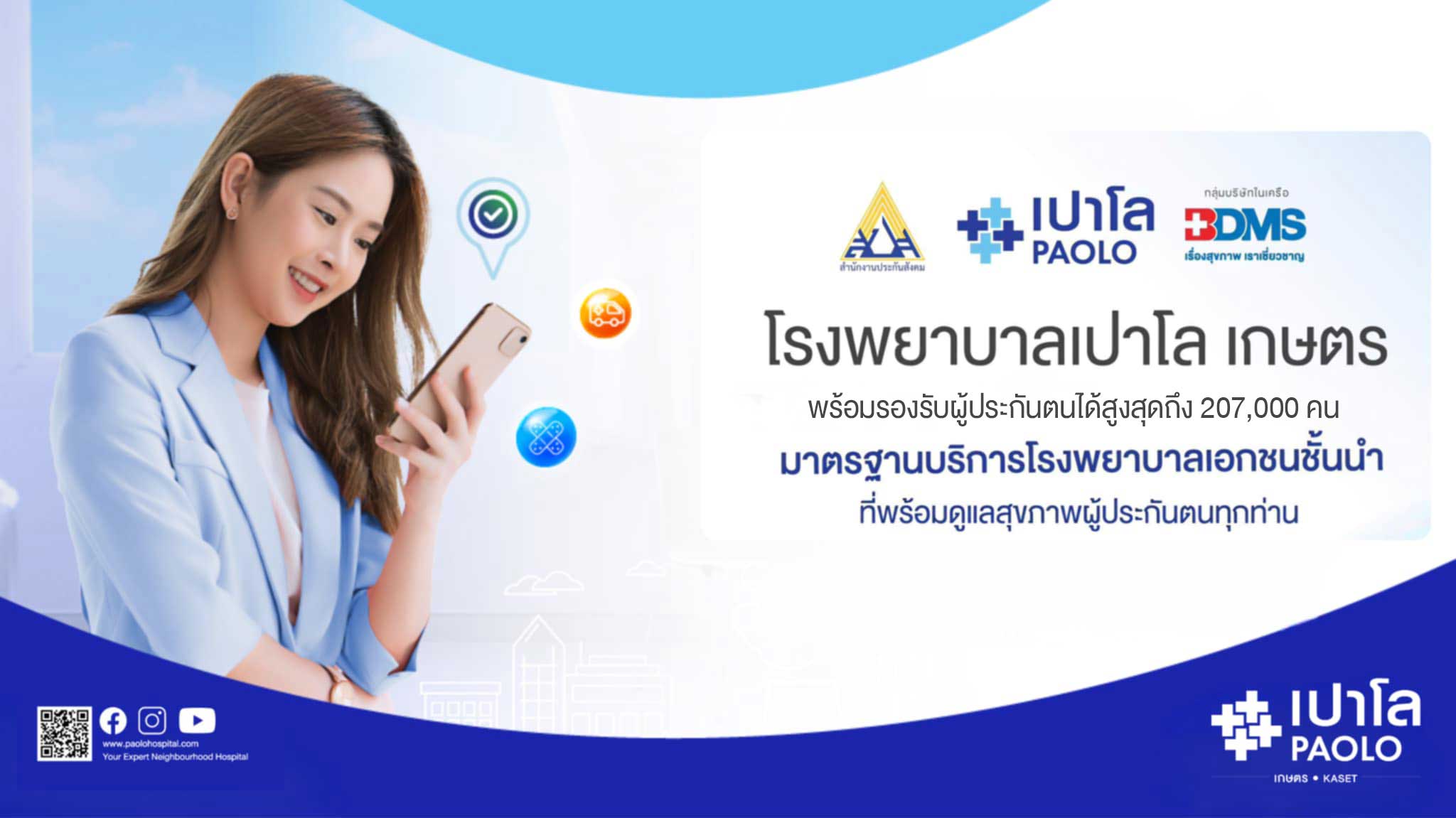 เปลี่ยนประกันสังคม ประจำปี 2568