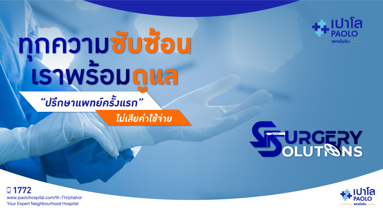 ผ่าตัดเนื้องอกมดลูกผ่านกล้อง