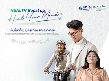  โปรแกรมตรวจสุขภาพ Health Boost up – Heal Your Mind