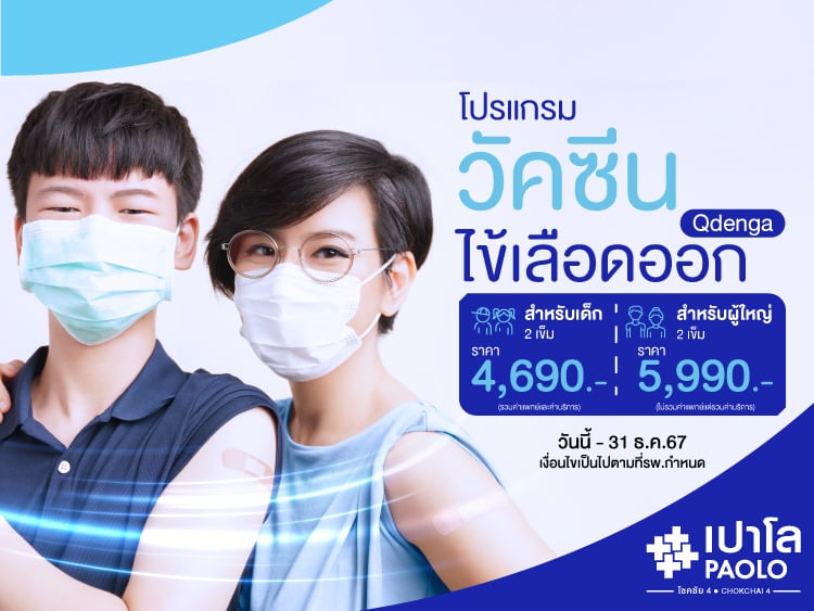 โปรแกรมวัคซีนผู้ใหญ่