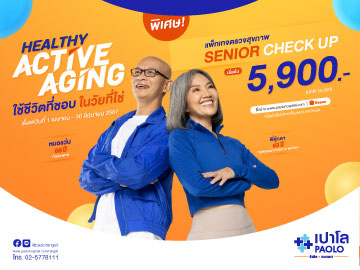 โปรแกรมตรวจสุขภาพ HEALTHY ACTIVE AGING 2024