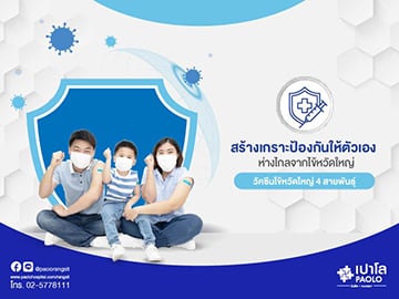 โปรแกรมตรวจสุขภาพ