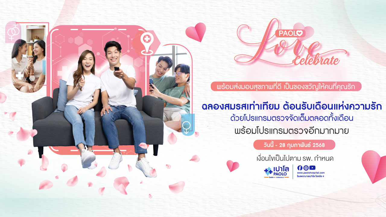 โปรแกรมตรวจสุขภาพประจำปีตามช่วงอายุ