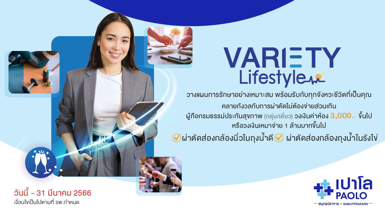  โปรแกรมผ่าตัด SAVE & SAFE FOCUS