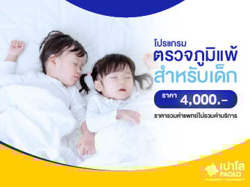 โปรแกรมกุมารเวช