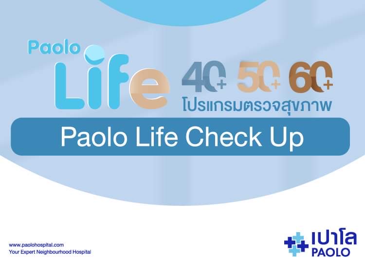 โปรแกรมตรวจสุขภาพ Q.4 LIFE