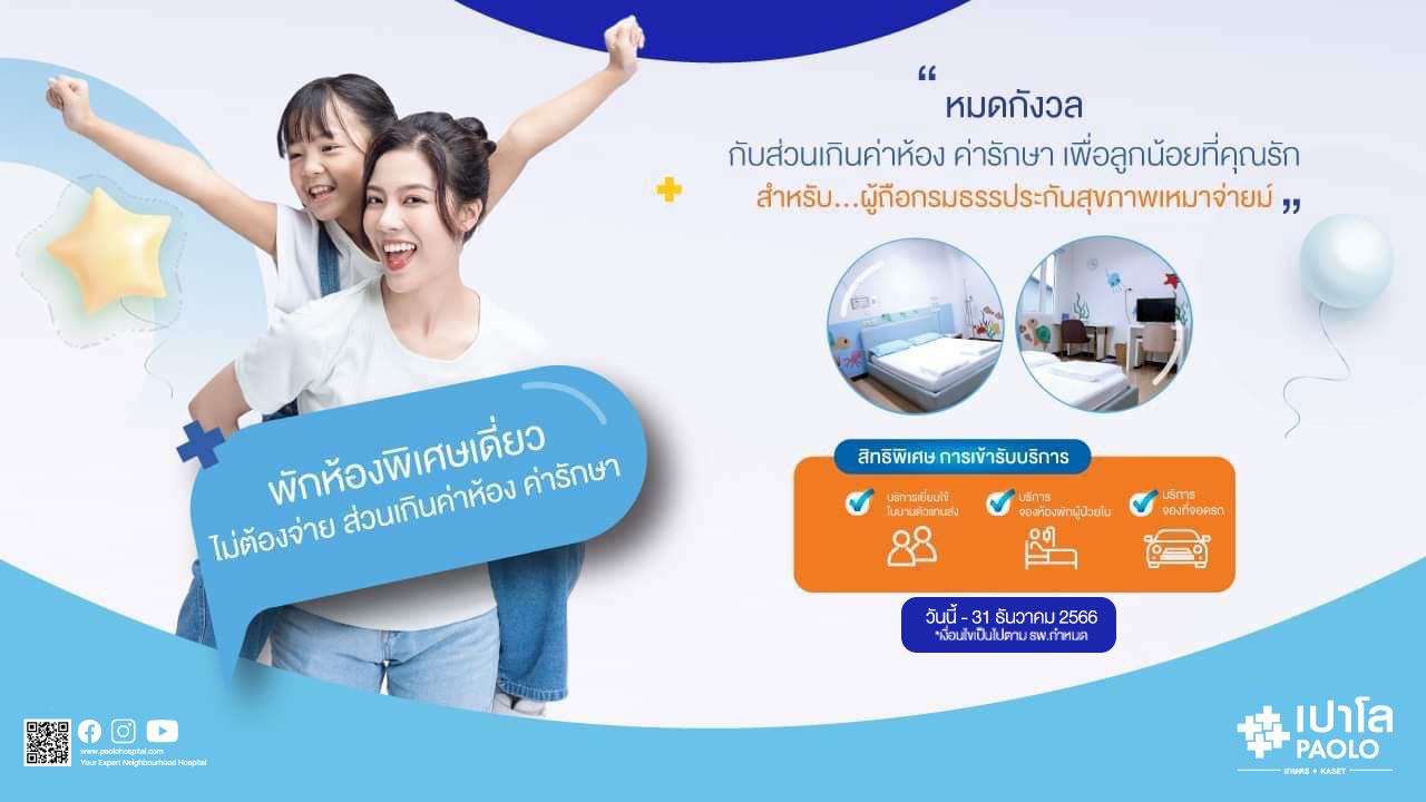 สิทธิพิเศษสำหรับผู้ถือกรมธรรม์ประกันเหมาจ่าย ADMIT โดยไม่ต้องจ่ายส่วนเกิน