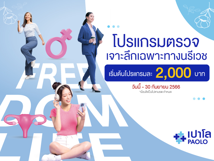 Freedom Life โปรแกรมเฉพาะทางสำหรับผู้หญิง