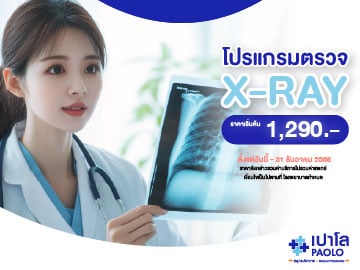 โปรแกรมตรวจเอกซเรย์