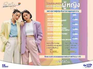 โปรแกรมตรวจเจาะลึกสำหรับผู้หญิง