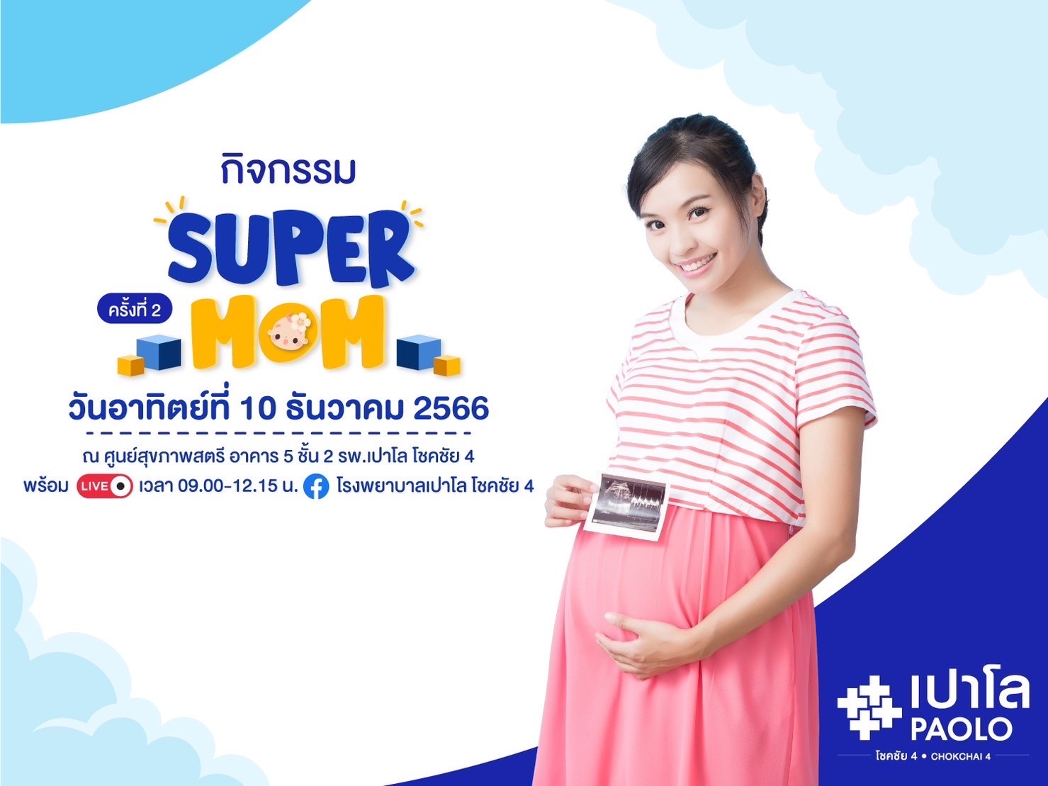 Super Mom ครั้งที่ 2 ทางเลือกที่ดีที่สุดสำหรับคุณแม่มือโปร