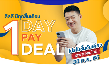 One Day Pay Deal