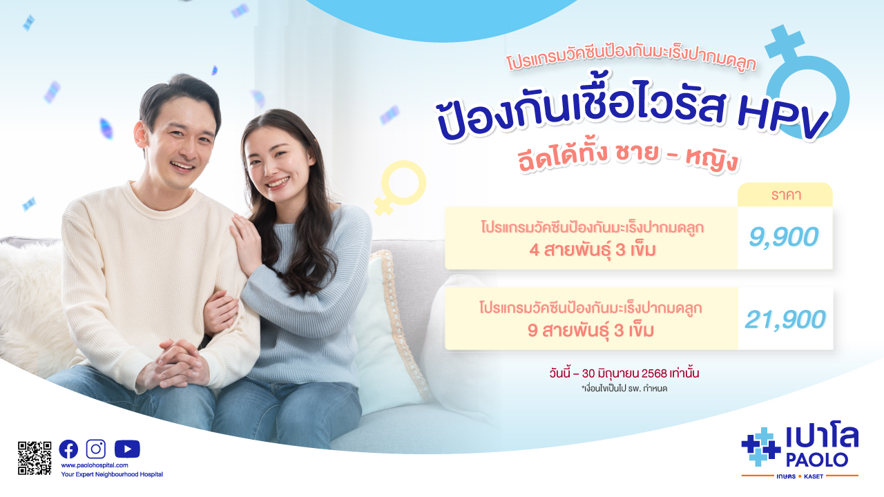โปรแกรมวัคซีนป้องกันมะเร็งปากมดลูก สำหรับผู้ใหญ่