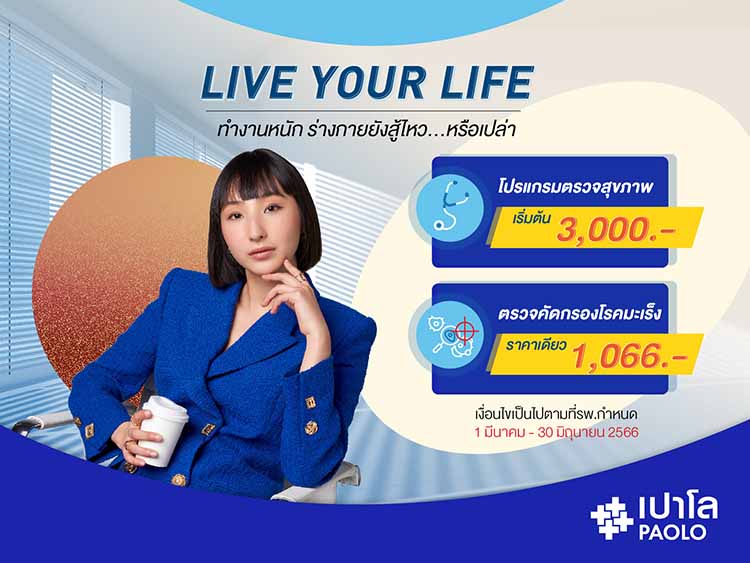 โปรแกรมตรวจสุขภาพสำหรับวัยทำงาน Office Theme
