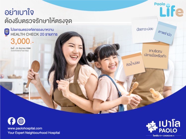 โปรแกรมตรวจคัดกรองเบาหวาน 