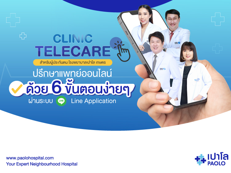 TELECARE ระบบปรึกษาเเพทย์ออนไลน์ สำหรับผู้ประกันตน