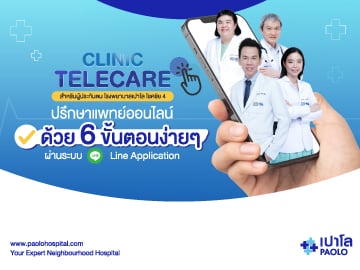 TELECARE ระบบปรึกษาเเพทย์ออนไลน์ สำหรับผู้ประกันตน 