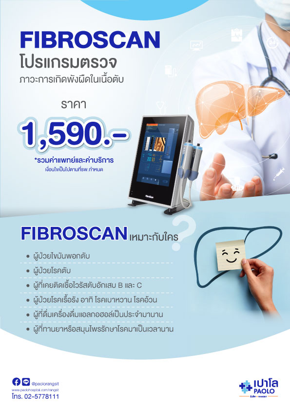 Fibroscan