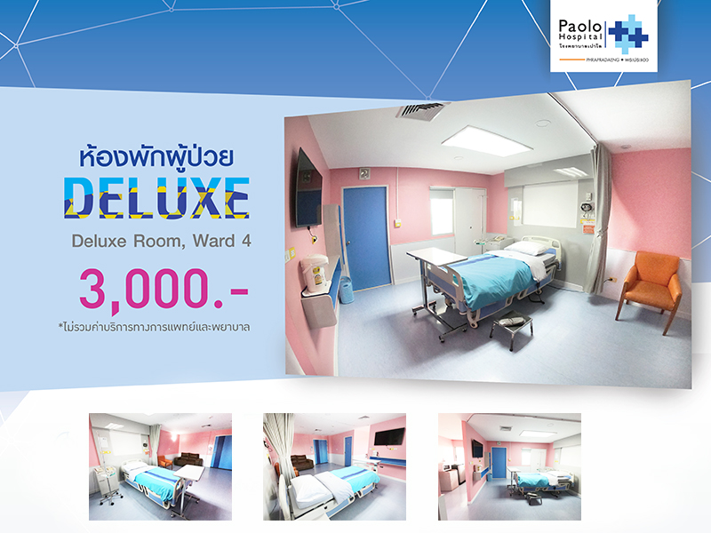 ห้องพักผู้ป่วย Deluxe