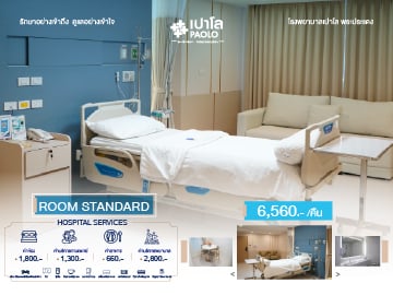 ห้องพักผู้ป่วย ROOM STADARD