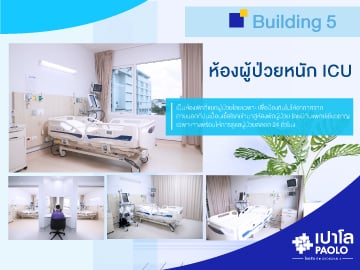 ห้องผู้ป่วยหนัก ICU อาคาร 5