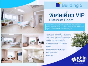 VIP Platinum Room อาคาร 5