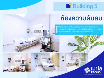 ห้องความดันลบ